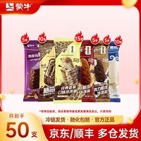 蒙牛奶皮子酷爱香芋随变经典香草麦片随芯脆迷你巧克力冰淇淋雪糕 组合装共50支共3450g