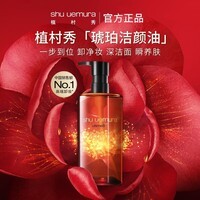 植村秀琥珀卸妆油450ml 护肤洁颜油 温和清洁 细致毛孔 生日礼物送女友*