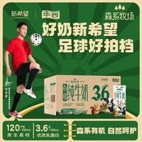 华西新希望森系牧场有机纯牛奶 200ml*18盒 3.6g有机乳蛋白量贩装