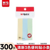 晨光（M&G）文具彩色索引便利贴标签贴小号便签贴纸粘性小条标记书签贴3色76*17mm YS-12办公用品