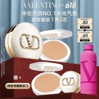 华伦天奴直播专享|白气垫LN2+替换芯礼盒化妆品生日礼物送女友618