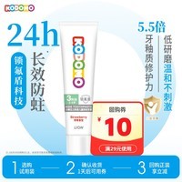 狮王（Lion）小狮王锁氟盾儿童防蛀牙膏2-6岁宝宝含氟防龋护齿牙膏草莓香型20g