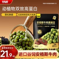 甘源牌安格斯牛肉青豌豆480g青豆豌豆坚果炒货休闲零食办公室食品小吃