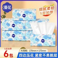 漫花山茶花大包抽纸纸巾大尺寸餐巾纸面巾纸擦手家用卫生纸原木纸 【专享】山茶花抽纸 5层 400张*6包