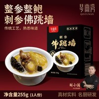 琴雨湾金汤佛跳墙海参鲍鱼方便菜食材预制生鲜送礼盒位餐厅酒店商用家用 【家庭装】刺参佛跳墙255g*3盒