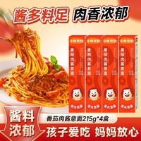 小熊驾到番茄肉酱意面 儿童螺旋扭扭贝壳意面速食意大利面 番茄肉酱意面 215g*4盒