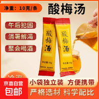 冲饮酸梅汤酸梅粉桂花酸梅晶酸梅汁免煮饮料商用原材料包速溶 【拍2发3到手30条】酸梅汤 10g*10袋
