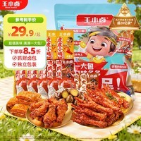王小卤端午节礼物休闲出游解馋零食大礼包368g礼袋节日团购送礼独立包装