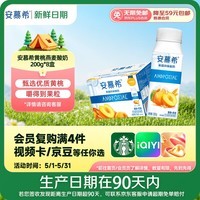 伊利【新鲜日期】安慕希黄桃燕麦风味酸奶200g*8盒/箱 2月底产
