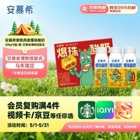 伊利安慕希黄桃爆珠酸奶200g*8盒 甘肃省博物馆绿马IP装