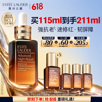 雅诗兰黛小棕瓶精华露115ml淡纹紧致抗老护肤品套装化妆品礼盒生日礼物