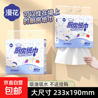 【食品可接触】漫花厨房纸巾抽纸壁挂式厨房用纸吸水吸油纸平价 厨房用纸 2层 130抽*1包