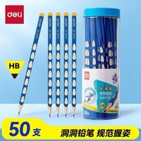 得力（deli）洞洞笔铅笔50支HB铅笔三角杆易抓握儿童矫姿书写铅笔涂卡涂鸦学生练字笔橡皮可擦学生开学文具