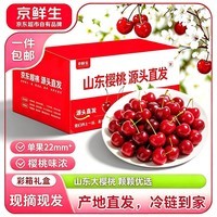 京鲜生【预售】山东大樱桃净重4.5斤单果22mm+ 生鲜应季水果 源头直发