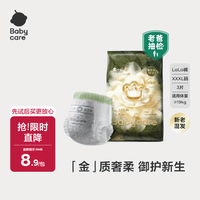 babycare金山茶花婴儿拉拉裤试用装XXXL码3片(>17kg)尿不湿【新老混发】