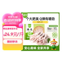 圣农鸡长爪净重2斤 鸡爪生鲜 卤鸡爪鸡爪纯原料 烧烤食材 烤串生鲜