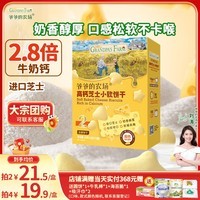爷爷的农场高钙小软饼干 宝宝儿童零食澳洲干酪芝士 出游好物60g