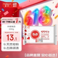 保宁（B&B）婴幼儿洗衣皂宝宝专用尿布肥皂新生儿内衣内裤留香去污洗护皂200g