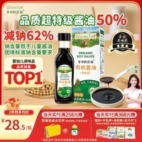 爷爷的农场有机特级酱油152ml 儿童调味减盐62%赠婴儿宝宝辅食谱