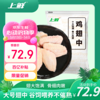 上鲜鸡翅中 净重3斤 大号鸡翅中出口级 烤翅鸡中翅鸡肉生鲜烧烤食材