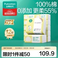 全棉时代 婴儿棉柔巾纯棉洗脸巾宝宝一次性擦脸巾干湿两用巾洗面巾12*20cm 80抽 12包