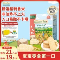 爷爷的农场婴幼儿米饼原味 宝宝儿童婴儿零食磨牙棒饼干32g 米饼婴儿6个月