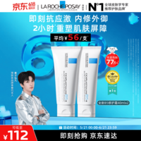 理肤泉【黄子弘凡同款】B5霜40ml*2支套装修护保湿面霜护肤品生日礼物