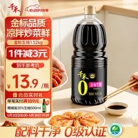 千禾金标生抽1.52kg【0添加一级酱油】酿造酱油炒菜拌灼提鲜调味
