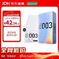 冈本003 避孕套 安全套 白金超薄12只 套套 成人情趣计生用品进口 