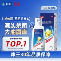康王酮康唑洗剂2%*50ml 单盒装 用于控油止痒头皮糠疹花斑癣脂溢性皮炎药用 去屑洗发水 非二硫化硒