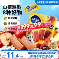 小鹿蓝蓝【0添加蔗糖】苹果八珍山楂片果片山楂条宝宝儿童零食独立包装54g