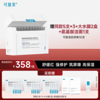 可复美胶原棒2.0重组胶原蛋白肌御修护次抛精华液30支520礼物