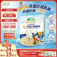 爷爷的农场DHA高蛋白鳕鱼肠儿童宝宝零食真鳕鱼肉即食 出游零食儿童早餐90g