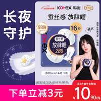 高洁丝【长夜呵护】蚕丝感放肆睡卫生巾280mm16片日用夜用姨妈巾自营
