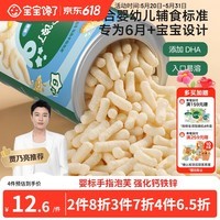 宝宝馋了婴幼儿手指泡芙条原味 婴儿宝宝零食辅食无添加白砂糖36g 6个月