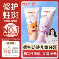 舒客宝贝儿童牙膏套装2-12岁含氟防蛀抗酸含钙修护60g2支装口味随机发