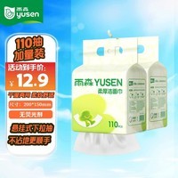 雨森洗脸巾家用一次性洁面巾加厚擦脸巾110抽超大绵柔巾 110抽（2提）