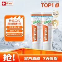 ELMEX艾美适儿童牙膏含氟防蛀6-12岁换牙期少儿牙膏 50ml*2支装套装
