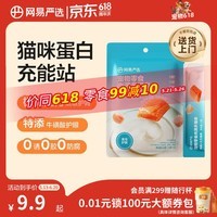 网易严选肉满多猫条成猫幼猫通用猫咪零食湿粮猫条鸡肉+三文鱼味 10g*6条
