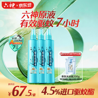 六神清新花香驱蚊喷雾180ml*3  基孔肯雅热 驱蚊酯花露水驱蚊液驱蚊水