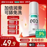 冈本（OKAMOTO）003人体润滑剂60ml润滑液润滑油房事免洗夫妻成人情趣用品520礼物