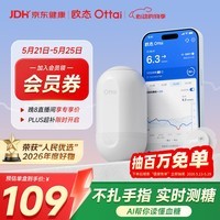 欧态动态血糖仪M8免组装免扎针血糖监测仪14天持续葡萄糖检测系统