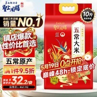 圣上用膳 五常大米 10斤 GB/T 19266 五常香米 当季新米 东北大米