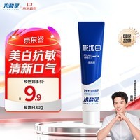 冷酸灵京东试用极地白牙膏30g 便携装