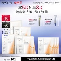 珀莱雅【张康乐同款】双抗面膜特证版5片保湿补水美白紧致焕亮肌肤