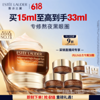 雅诗兰黛小棕瓶精华眼霜15ml淡纹抗老护肤品套装化妆品礼盒生日礼物送女友