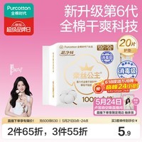 全棉时代【卢昱晓推荐】奈丝公主消毒级超净吸护垫日用卫生巾150MM20片/包
