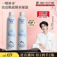 颐莲（RELLET）【 张凌赫代言】补水喷雾保湿舒缓 300ml*2直播专享 妆前爽肤水
