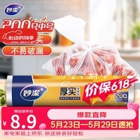 妙洁中号保鲜袋200只 加厚实塑料食品袋子厨房超市