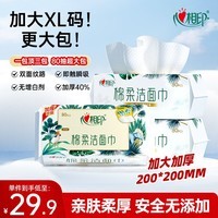 心相印【樊振东推荐】洗脸巾80抽*3包棉柔洁面巾一次性毛巾抽式 擦脸巾